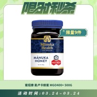 【03.24每日限时秒杀】蜜纽康 麦卢卡活性蜂蜜 MGO400+ 500g